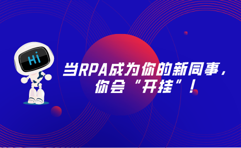 数字员工