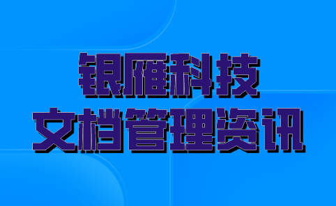 档案技术