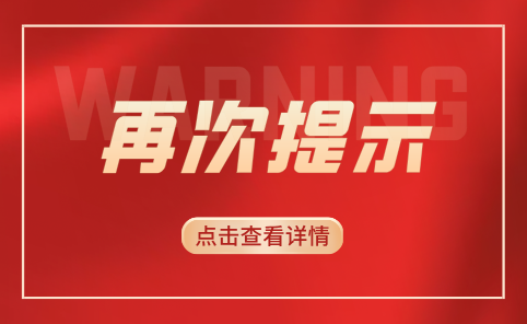 fengmianguanyujinfangbufafenzimaoyongyinyankejijituanmingyizhaopindezaicitishi.png